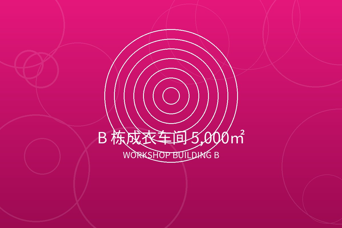车间